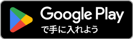 ロト完全攻略アプリをダウンロード
