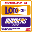数字選択式宝くじが購入可能なATMに貼ってあるステッカー